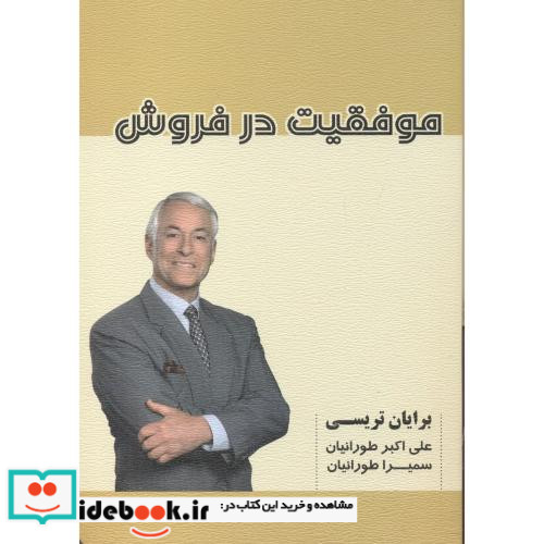 موفقیت در فروش