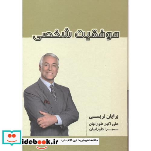 موفقیت شخصی نشر شهرآب