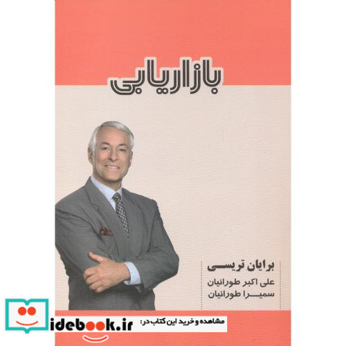 بازاریابی نشر شهرآب آینده سازان