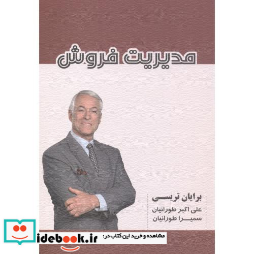 مدیریت فروش نشر شهرآب
