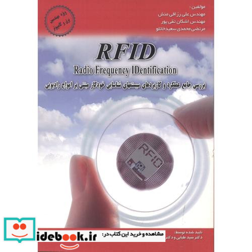 بررسی جامع عملکرد و کاربردهای سیستمهای شناسایی خودکار مبتنی بر امواج...