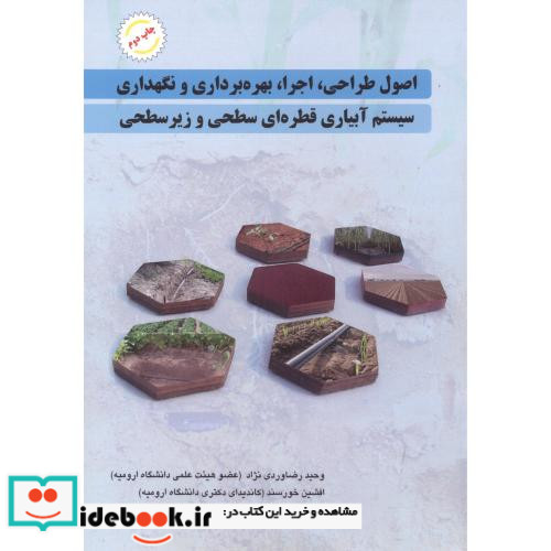 اصول طراحی اجرا بهره برداری و نگهداری