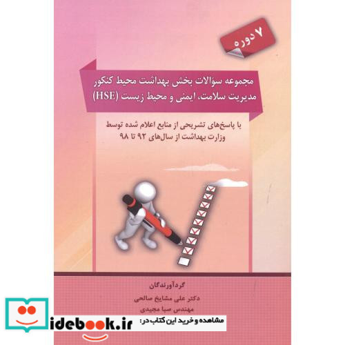 مجموعه سوالات بخش بهداشت محیط کنکور