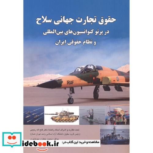 حقوق تجارت جهانی سلاح