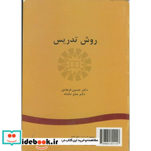 روش تدریس نشر سمت