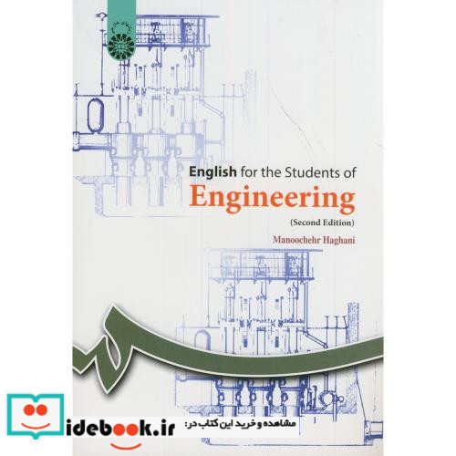 انگلیسی برای دانشجویان رشته های فنی و مهندسی