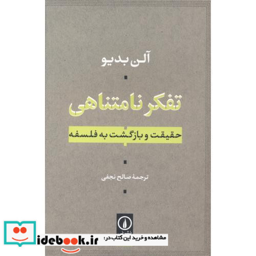 تفکر نامتناهی
