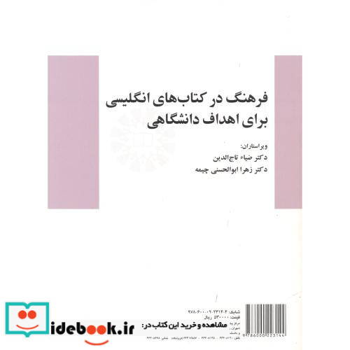 فرهنگ در کتاب های انگلیسی برای اهداف دانشگاهی
