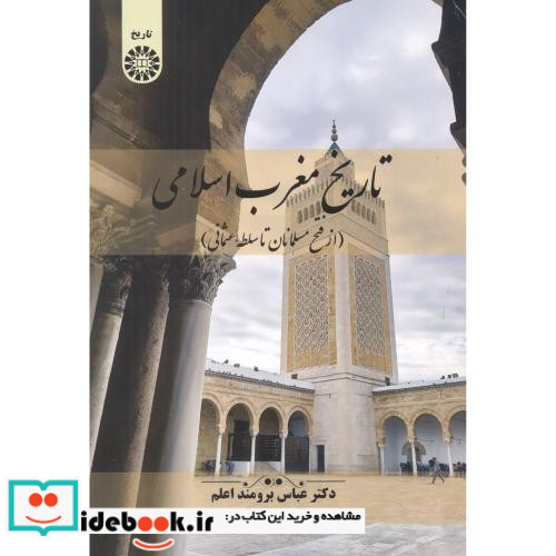 تاریخ مغرب اسلامی 2461
