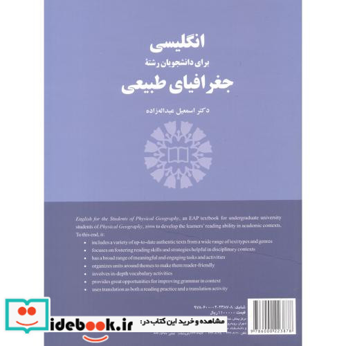 انگلیسی رشته جغرافیای طبیعی 2472