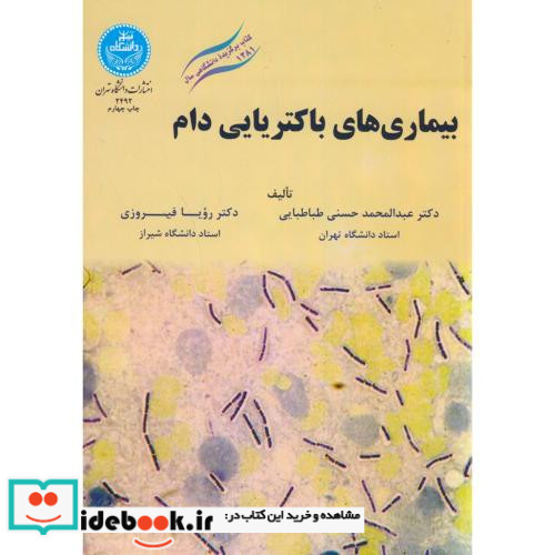 بیماری های باکتریایی دام