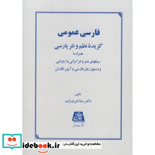 فارسی عمومی نشر اساطیر