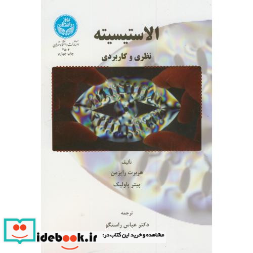 الاستیسیته