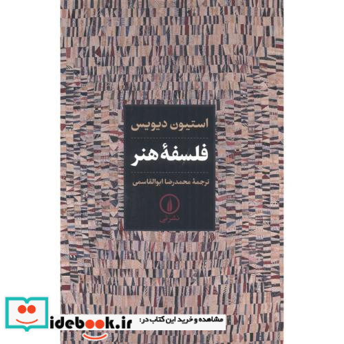 فلسفه هنر نشر نی