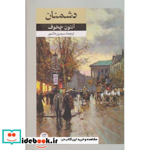 دشمنان نشر امیرکبیر