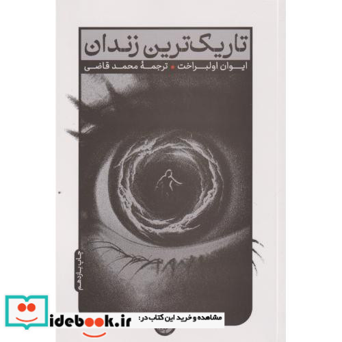 تاریک ترین زندان نشر امیرکبیر