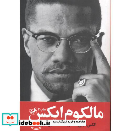 مالکوم ایکس