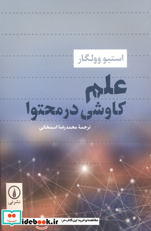 علم کاوشی در محتوا