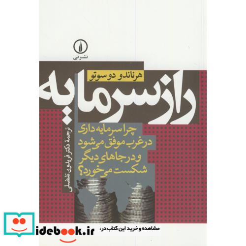 راز سرمایه