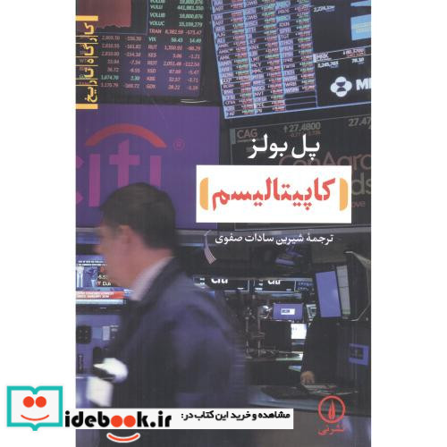 کاپیتالیسم