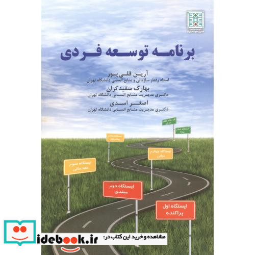 برنامه توسعه فردی