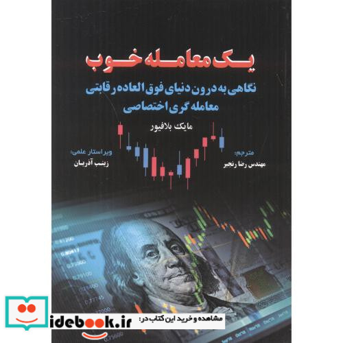 یک معامله خوب