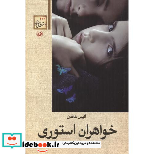 خواهران استوری