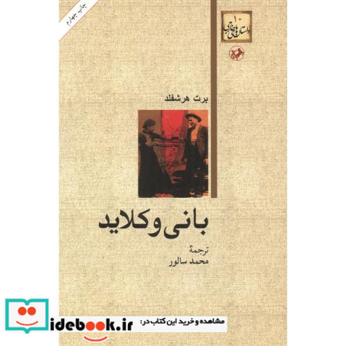 بانی و کلاید نشر امیرکبیر