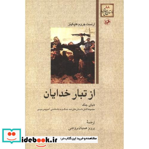 از تبار خدایان