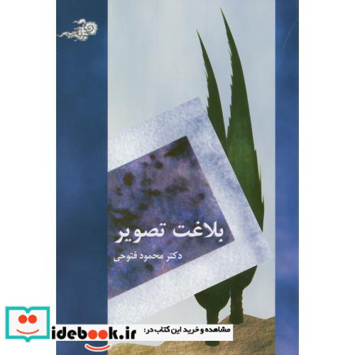 بلاغت تصویر