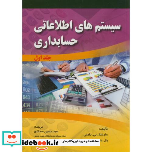 سیستم های اطلاعاتی حسابداری ج1
