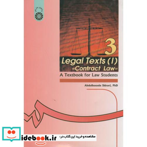 متون حقوقی 1 حقوق قرارداها کتاب درسی برای دانشجویان رشته حقوق