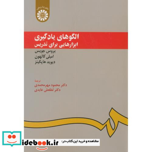 الگوهای یادگیری ابزارهایی برای تدریس نشر سمت