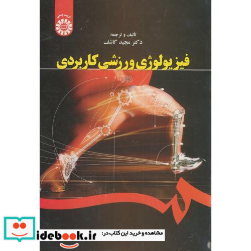 فیزیولوژی ورزشی کاربردی
