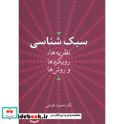 سبک شناسی نشر سخن
