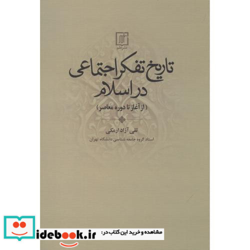 تاریخ تفکر اجتماعی در اسلام نشر علم
