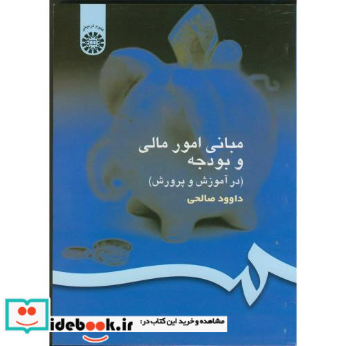 مبانی امور مالی و بودجه