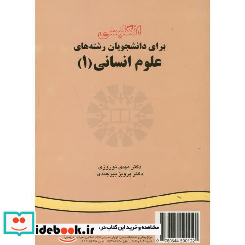 انگلیسی برای دانشجویان علوم انسانی 1
