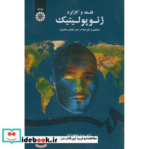 فلسفه و کارکرد ژئوپولیتیک