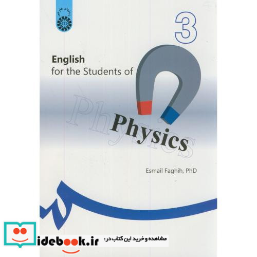 انگلیسی برای دانشجویان رشتهء فیزیک