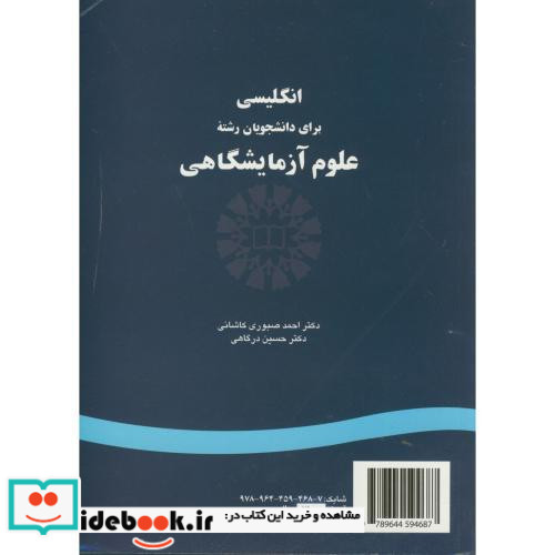 انگلیسی برای دانشجویان رشته علوم آزمایشگاهی اثر حسین درگاهی