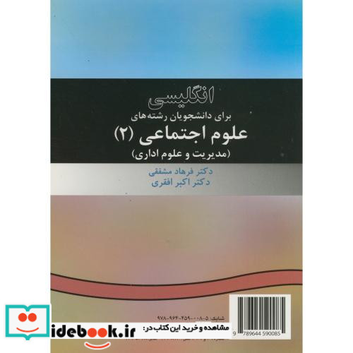 انگلیسی برای دانشجویان علوم اجتماعی 2