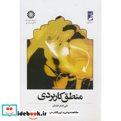 منطق کاربردی