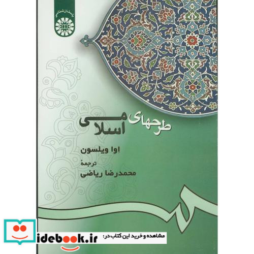 طرحهای اسلامی