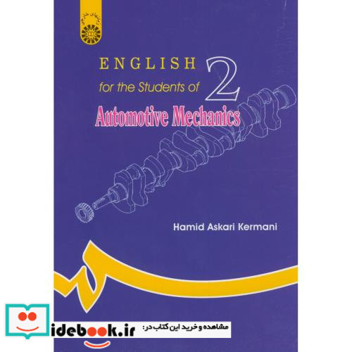 انگلیسی رشته مکانیک خودرو