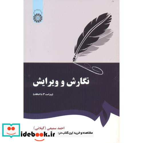 نگارش و ویرایش نشر سمت
