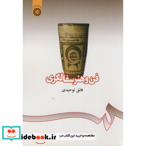 فن و هنر سفالگری
