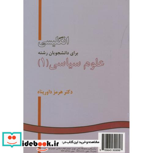 انگلیسی برای دانشجویان رشته علوم سیاسی 1