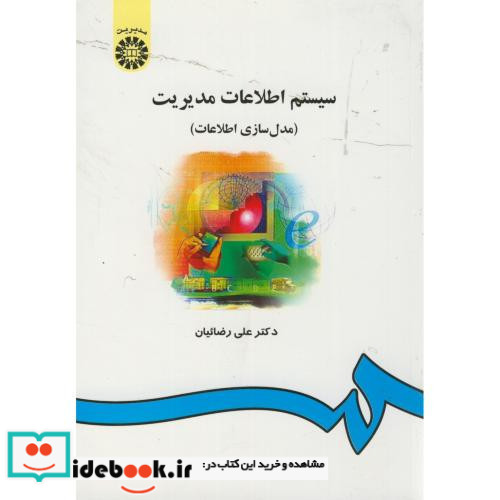 سیستم اطلاعات مدیریت