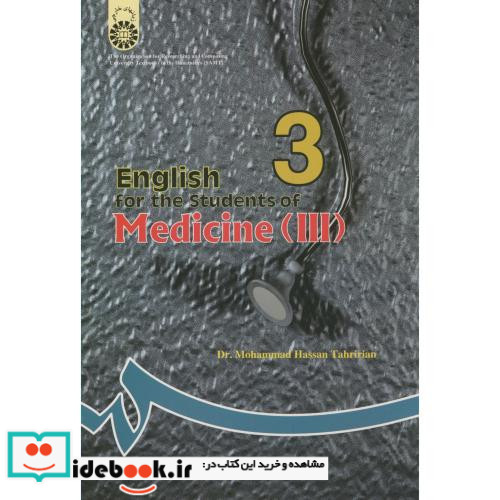 انگلیسی برای دانشجویان رشته پزشکی 3